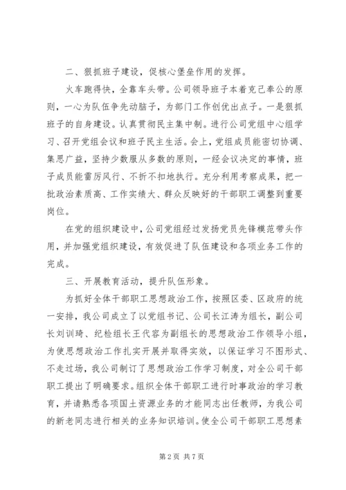 事业单位工作总结模板.docx