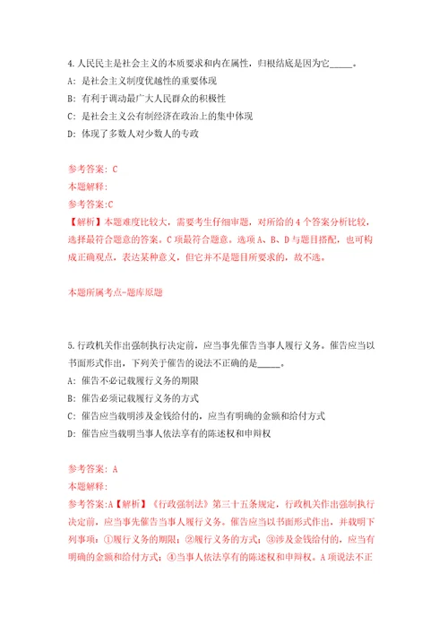 湖北武汉市江汉区劳动人事争议仲裁委员会公开招聘兼职仲裁员模拟试卷含答案解析5