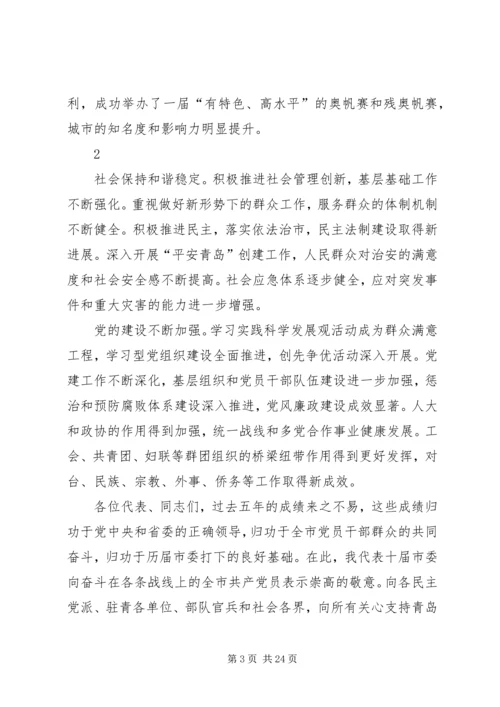 李群在XX市十一次党代会报告全文 (3).docx