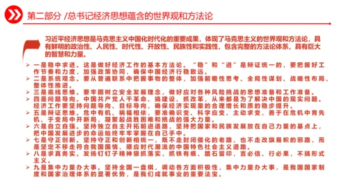 深刻领悟经济思想历史理论逻辑通用PPT模板