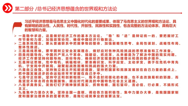 深刻领悟经济思想历史理论逻辑通用PPT模板