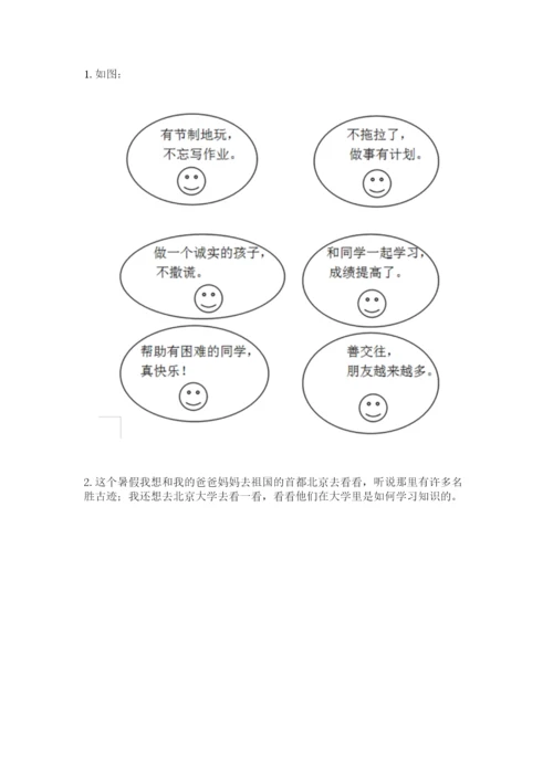 部编版二年级上册道德与法治 期末测试卷【名师系列】.docx