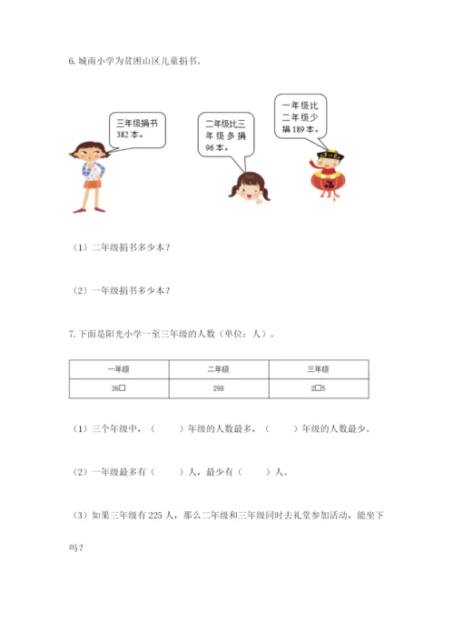 小学三年级数学应用题50道及参考答案（综合题）.docx