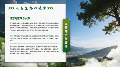 绿色环境保护简约大气主题PPT模板