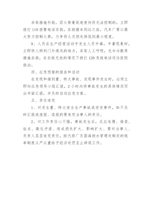 汽车修理厂安全生产事故应急预案.docx