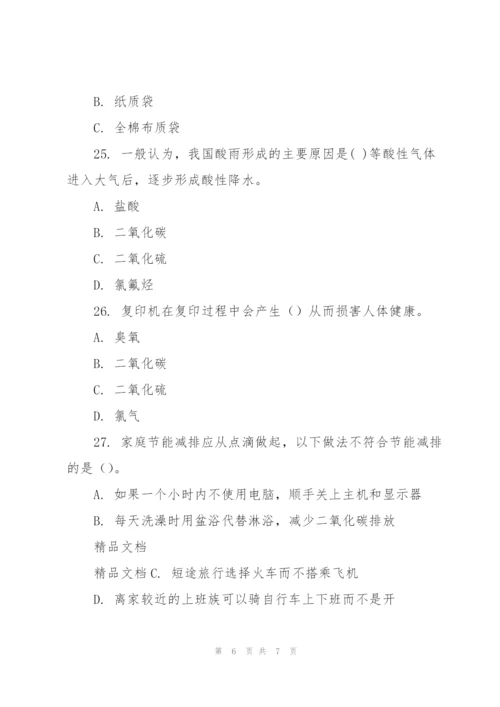 年全国大学生环保知识竞赛题目及答案大全资料.docx