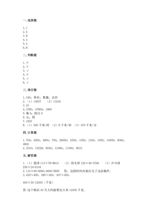 北京版四年级上册数学第二单元 乘法 测试卷精品【典优】.docx