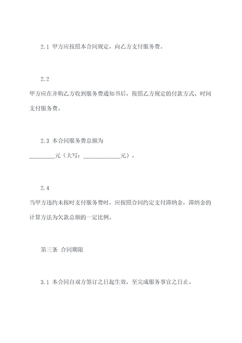 招标代理采购代理合同范本