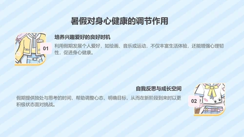 蓝色卡通风暑假生活ppt模版