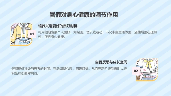 蓝色卡通风暑假生活ppt模版
