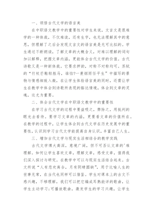 古代文学论文精编.docx
