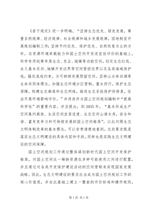 国土空间规划调研报告.docx