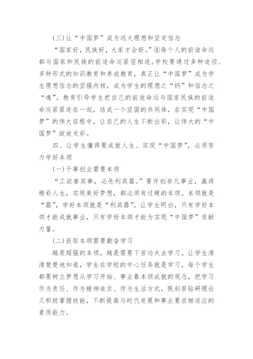 理想与信念的思修论文范文.docx