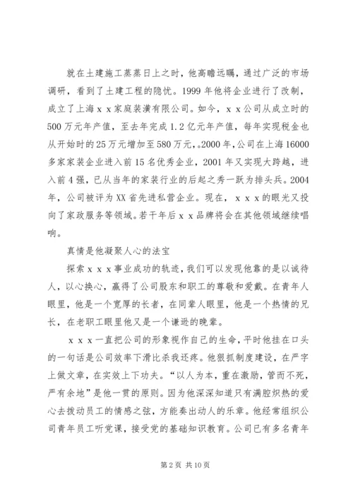 优秀领头人典型事迹材料.docx