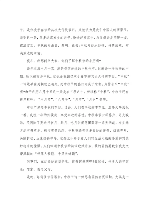 中秋主题演讲稿6篇