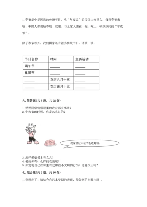 部编版二年级上册道德与法治期中测试卷附完整答案【全国通用】.docx