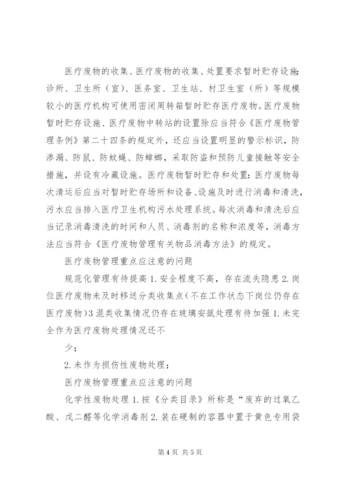 医疗废物管理与处置工作培训 (2).docx