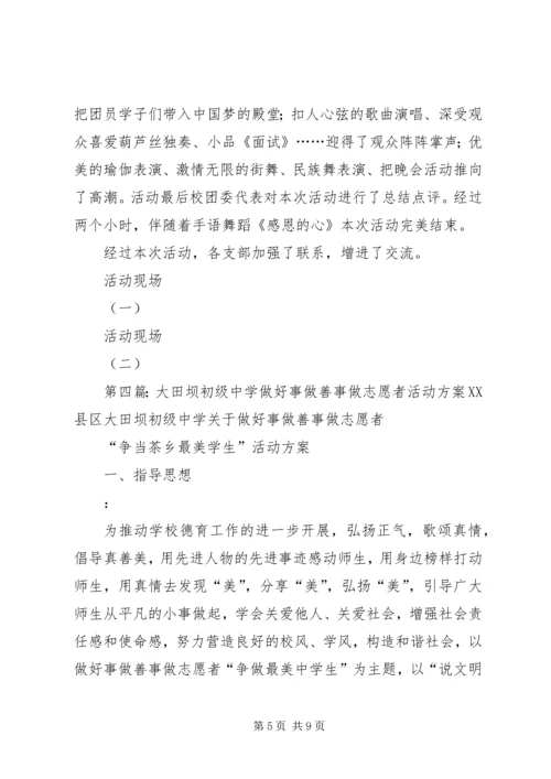 做安全就是做善事.docx