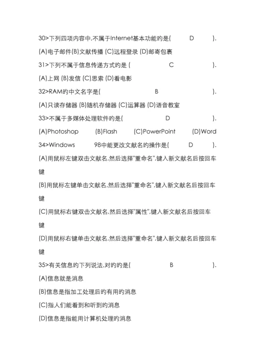 计算机基础知识试题.docx