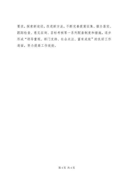 提案委XX年工作计划.docx