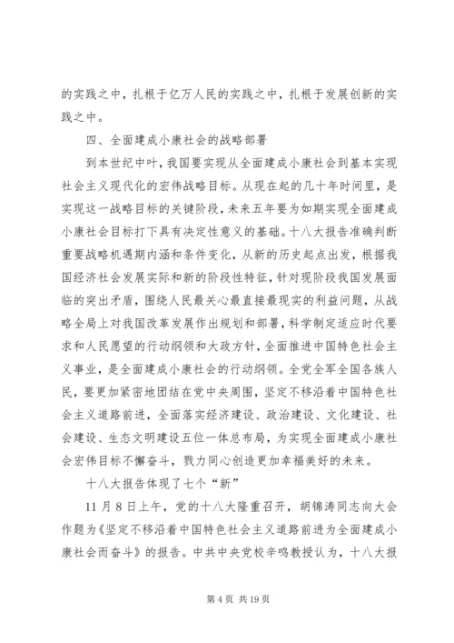 学习十八大新认识 (2).docx