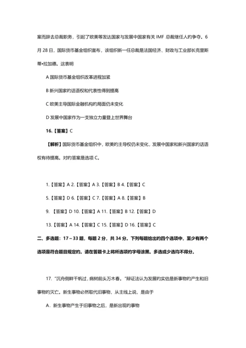 2023年考研政治真题及答案-(2).docx