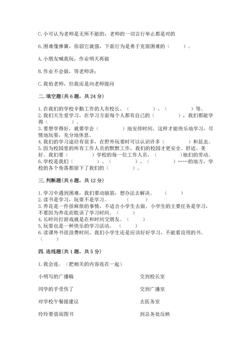 部编版三年级上册道德与法治期中测试卷（全国通用）.docx