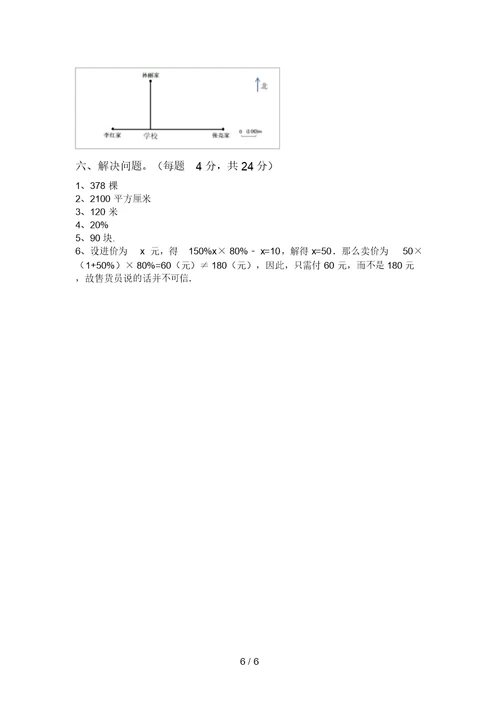 最新部编版六年级数学上册期中试卷【及答案】