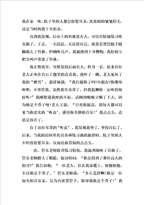 最新令人感动的一件事作文