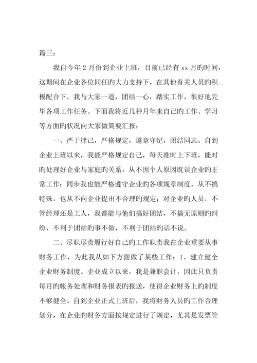 技术员转正申请书.docx