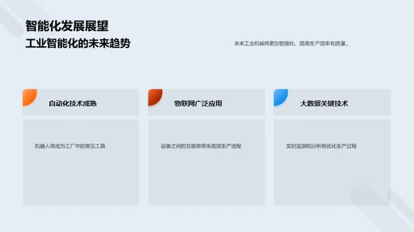 掌握未来，技术先行
