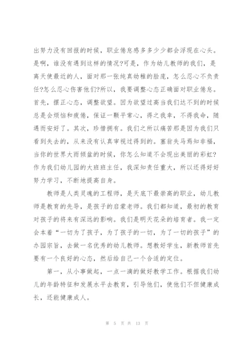 幼儿教师心得体会总结5篇.docx