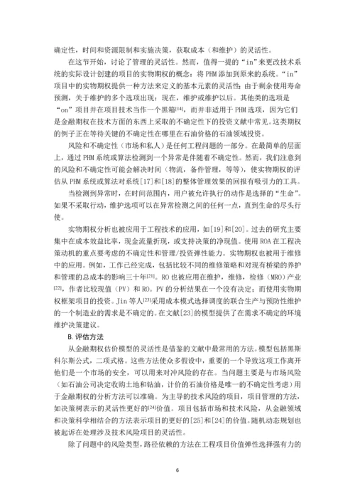 利用实物期权来管理由-PHM-启用的状态检修--论文.docx