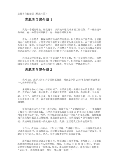 志愿者自我介绍.docx