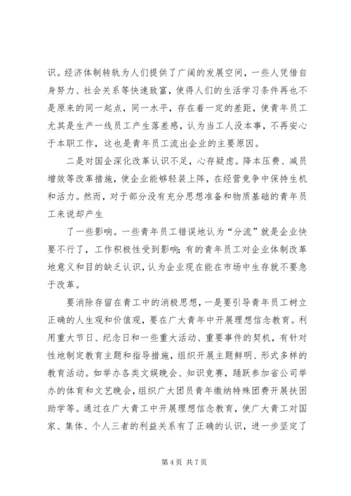 关于做好新形势下发电企业青年思想政治工作的1.docx