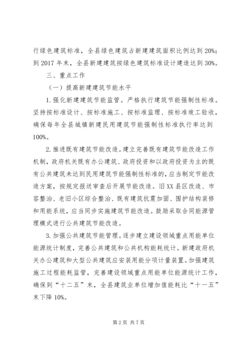 绿色建筑推广工作方案.docx