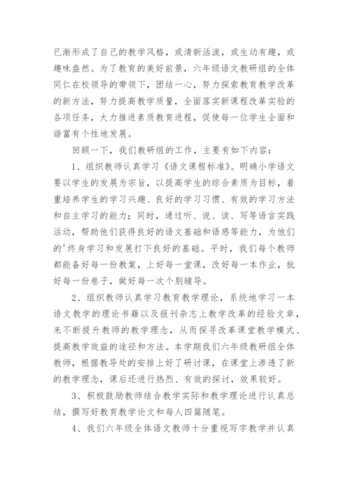 小学六年级下册语文总结.docx