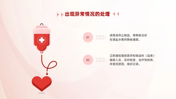 红色简约风静脉输血医疗培训ppt模板