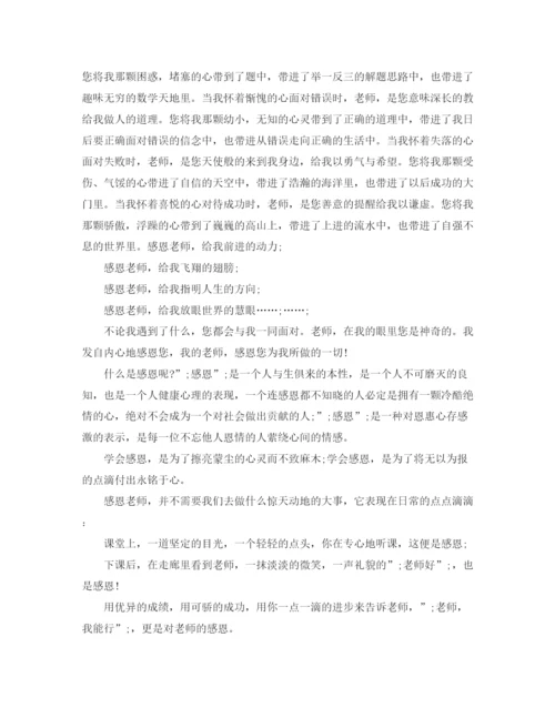 精编之感恩老师演讲稿范文1).docx