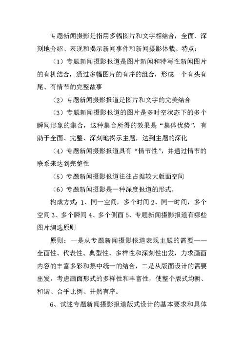 新闻摄影课后答案