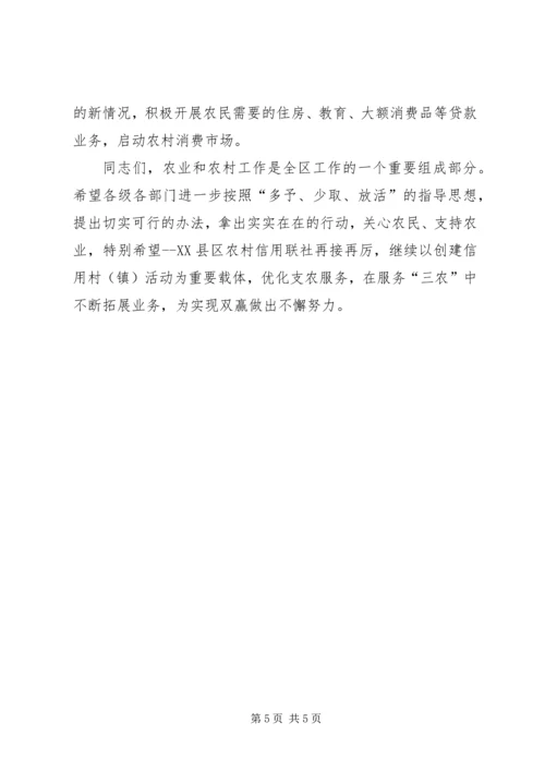 区农联社信用村镇工作会的讲话.docx