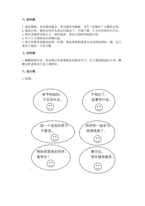 二年级上册道德与法治 期中测试卷（历年真题）.docx
