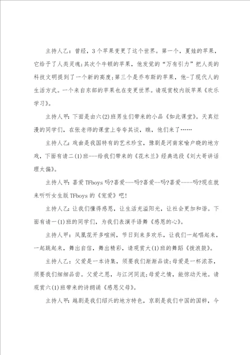 六一经典主持词串词五篇