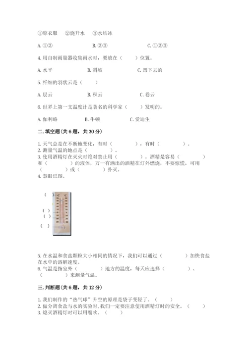 教科版小学三年级上册科学期末测试卷（重点班）.docx