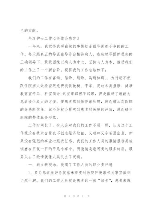 年度护士工作心得体会感言.docx