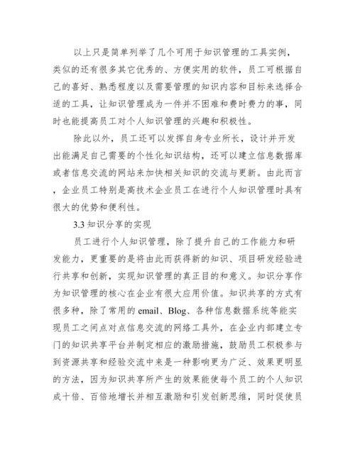 知识分享实现管理核心论文.docx