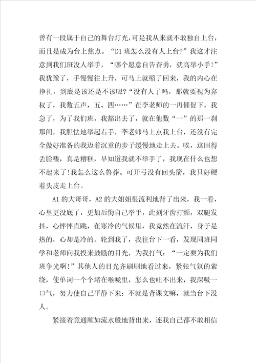 成功的作文700字