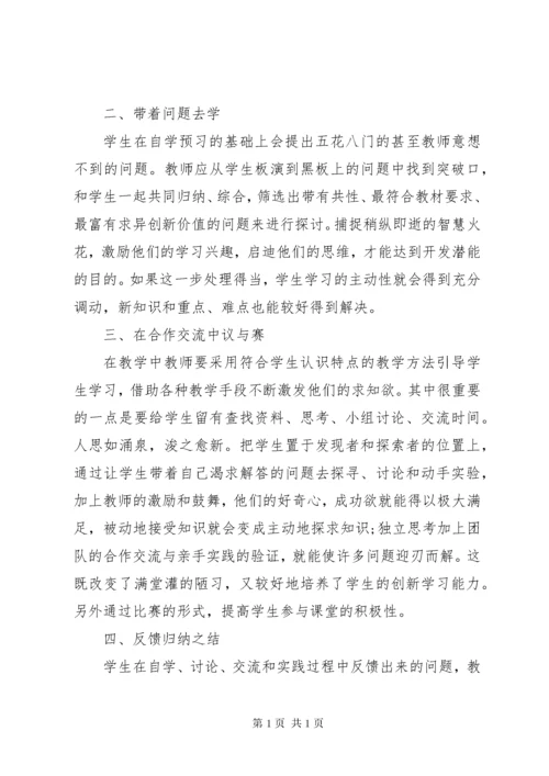 五步教学法心得体会3篇精选.docx