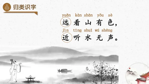 识字6+画+（教学课件）