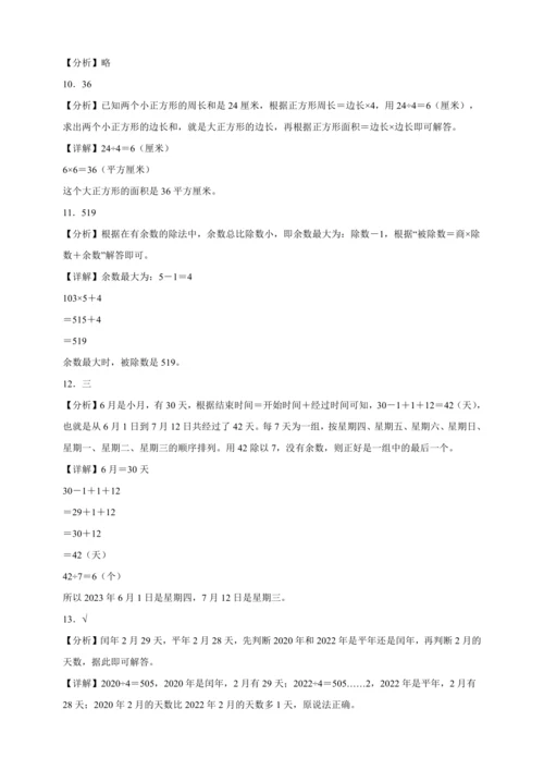 暑假查漏补缺检测卷（含答案）2023-2024学年数学三年级下册人教版